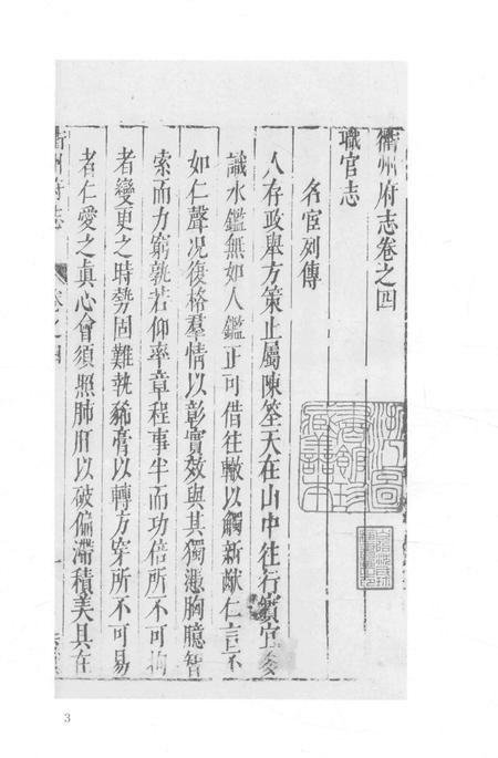 2015-衢州文献集成  史部  第29册.pdf电子版_浙江省志插图5