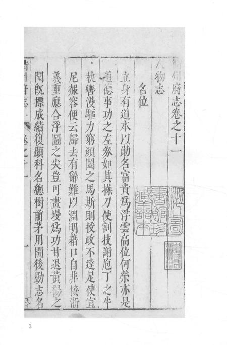 2015-衢州文献集成  史部  第30册.pdf电子版_浙江省志插图5