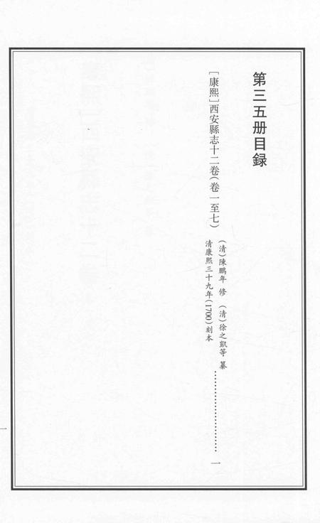 2015-衢州文献集成  史部  第35册.pdf电子版_浙江省志插图5