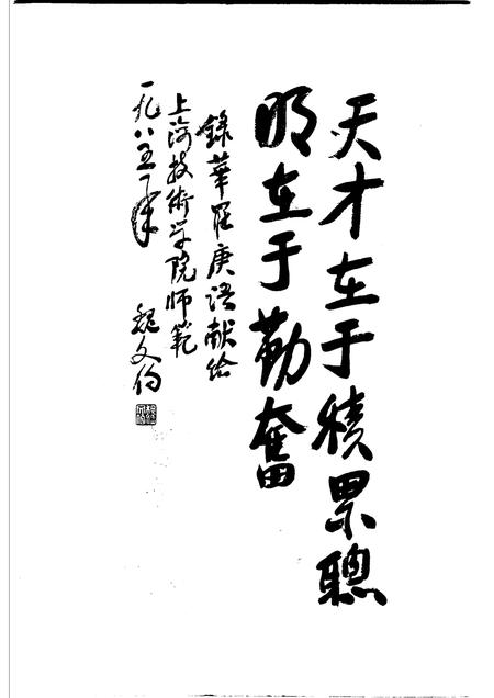 上海技术师范学院院志.pdf电子版_上海市志插图5