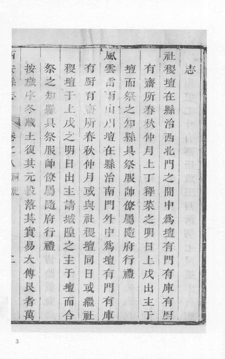 2015-衢州文献集成  史部  第36册.pdf电子版_浙江省志插图5