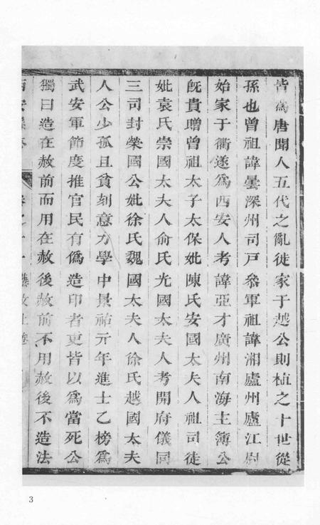 2015-衢州文献集成  史部  第37册.pdf电子版_浙江省志插图5