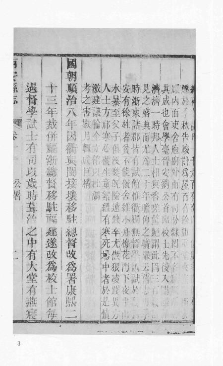 2015-衢州文献集成  史部  第38册.pdf电子版_浙江省志插图5