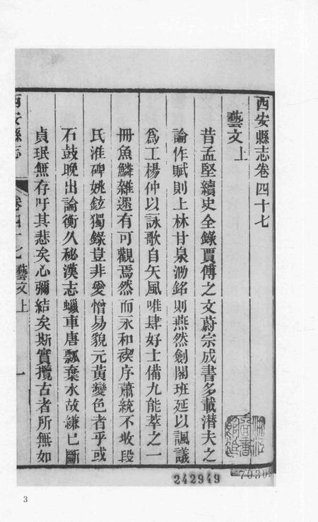 2015-衢州文献集成  史部  第40册.pdf电子版_浙江省志插图5