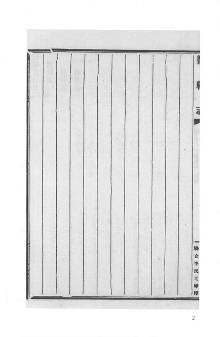 2015-衢州文献集成  史部  第43册.pdf电子版_浙江省志插图5