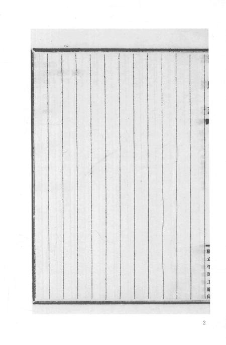 2015-衢州文献集成  史部  第44册.pdf电子版_浙江省志插图5