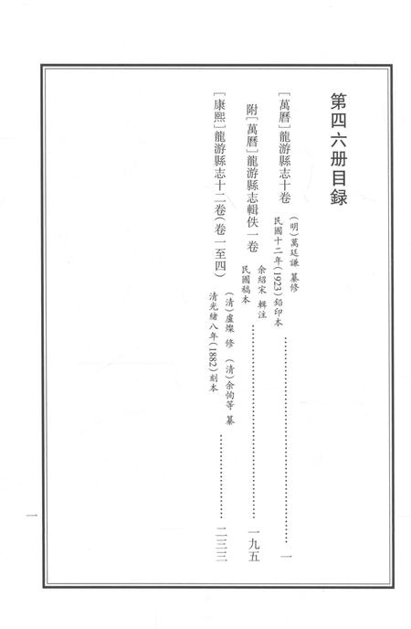 2015-衢州文献集成  史部  第46册.pdf电子版_浙江省志插图5