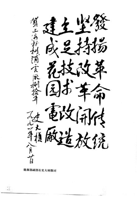 上海杨树浦发电厂志  1911-1990.pdf电子版_上海市志插图5