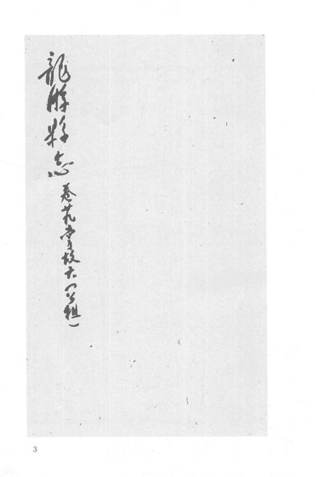 2015-衢州文献集成  史部  第52册.pdf电子版_浙江省志插图5