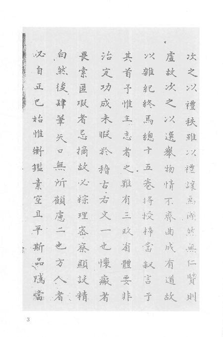 2015-衢州文献集成  史部  第55册.pdf电子版_浙江省志插图5