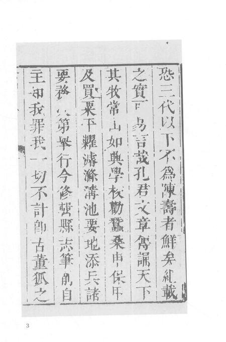 2015-衢州文献集成  史部  第56册.pdf电子版_浙江省志插图5