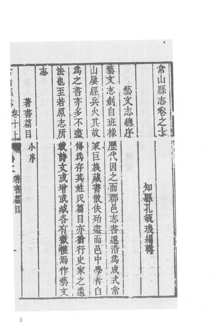 2015-衢州文献集成  史部  第57册.pdf电子版_浙江省志插图5