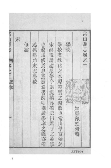 2015-衢州文献集成  史部  第58册.pdf电子版_浙江省志插图5