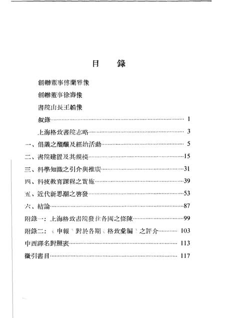 上海格致书院志略.pdf电子版_上海市志插图5
