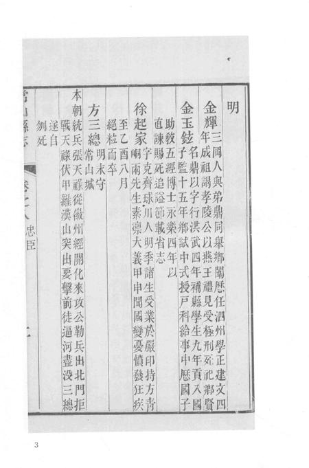 2015-衢州文献集成  史部  第59册.pdf电子版_浙江省志插图5