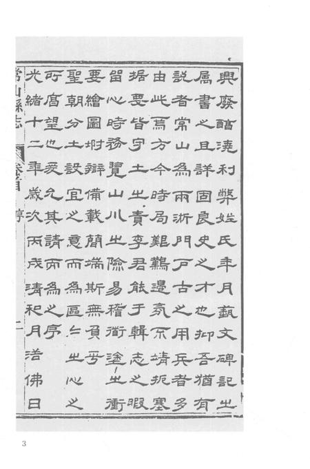 2015-衢州文献集成  史部  第60册.pdf电子版_浙江省志插图5