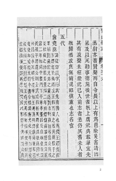 2015-衢州文献集成  史部  第61册.pdf电子版_浙江省志插图5