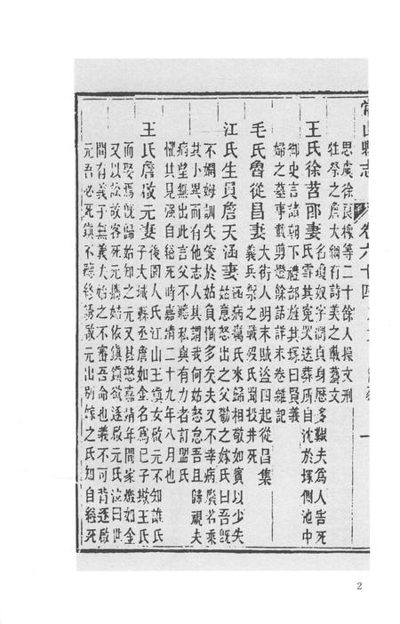 2015-衢州文献集成  史部  第62册.pdf电子版_浙江省志插图5