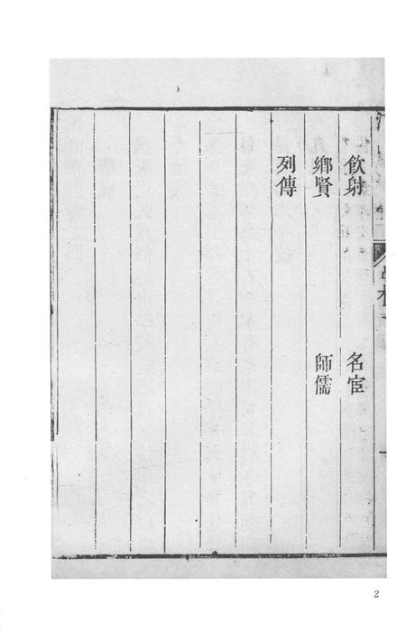 2015-衢州文献集成  史部  第66册.pdf电子版_浙江省志插图5