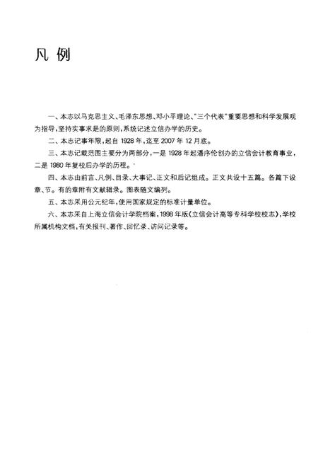 上海立信会计学院80周年校志.pdf电子版_上海市志插图5