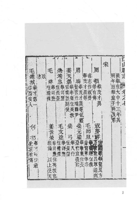 2015-衢州文献集成  史部  第71册.pdf电子版_浙江省志插图5