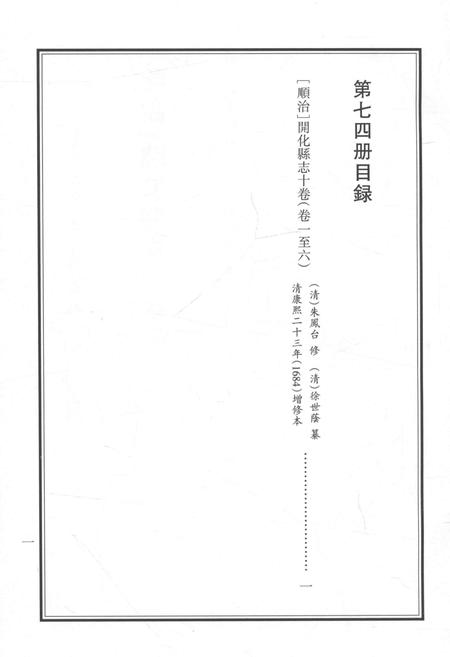 2015-衢州文献集成  史部  第74册.pdf电子版_浙江省志插图5