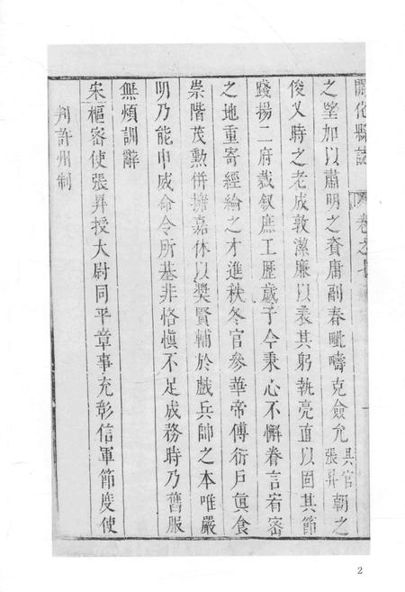 2015-衢州文献集成  史部  第75册.pdf电子版_浙江省志插图5