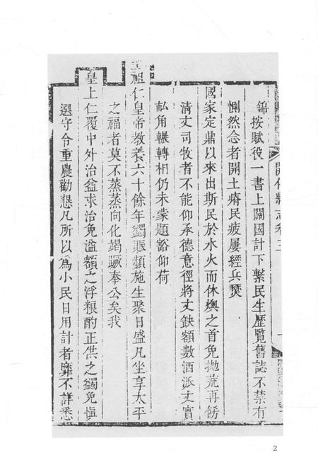 2015-衢州文献集成  史部  第76册.pdf电子版_浙江省志插图5