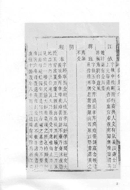 2015-衢州文献集成  史部  第79册.pdf电子版_浙江省志插图5