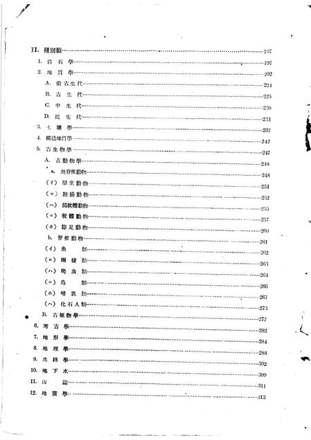 上海自然科学研究所汇报特刊  第5号  中国地质地理文献目录  地质学地理学古生物学土壤学水路学地震学山志其他.pdf电子版_其他志插图5