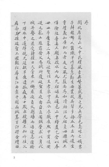 2015-衢州文献集成  史部  第82册.pdf电子版_浙江省志插图5