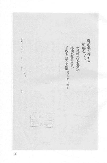 2015-衢州文献集成  史部  第83册.pdf电子版_浙江省志插图5