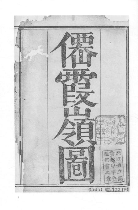 2015-衢州文献集成  史部  第86册.pdf电子版_浙江省志插图5