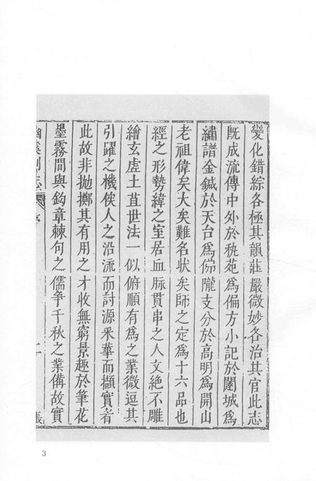 2015-衢州文献集成  史部  第88册.pdf电子版_浙江省志插图5