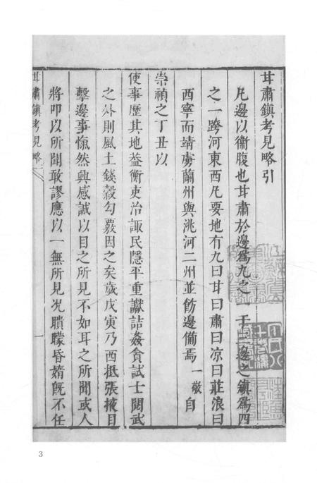 2015-衢州文献集成  史部  第89册.pdf电子版_浙江省志插图5