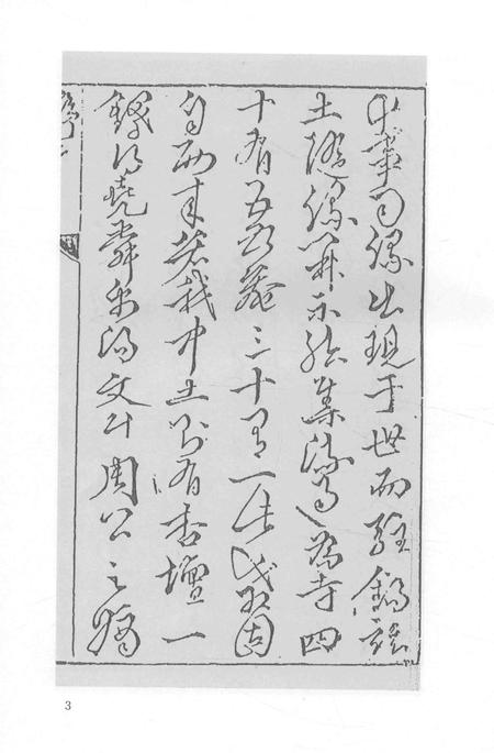 2015-衢州文献集成  史部  第90册.pdf电子版_浙江省志插图5