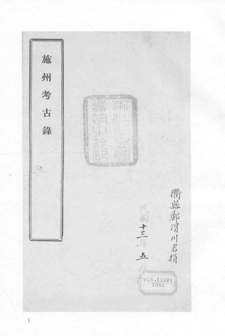 2015-衢州文献集成  史部  第92册.pdf电子版_浙江省志插图5