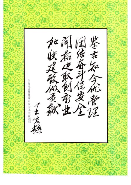 下花园发电总厂志  1937-1988.pdf电子版_河北省志插图5