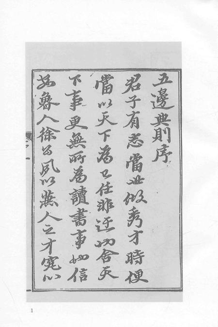 2015-衢州文献集成  史部  第93册.pdf电子版_浙江省志插图5