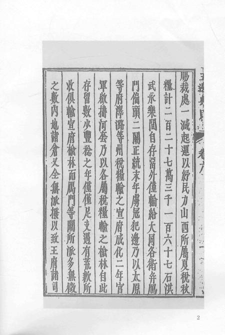 2015-衢州文献集成  史部  第94册.pdf电子版_浙江省志插图5