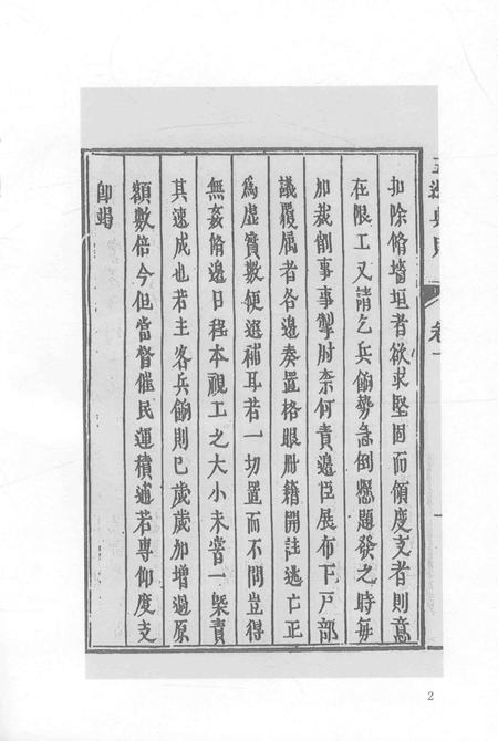 2015-衢州文献集成  史部  第95册.pdf电子版_浙江省志插图5