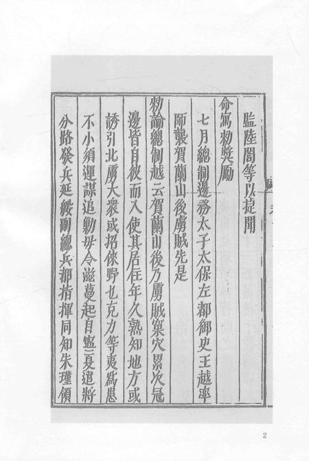 2015-衢州文献集成  史部  第96册.pdf电子版_浙江省志插图5