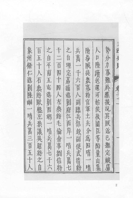 2015-衢州文献集成  史部  第97册.pdf电子版_浙江省志插图5