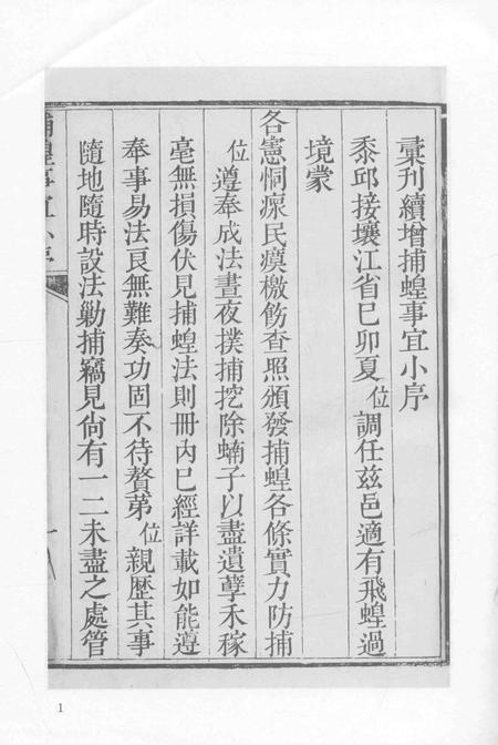 2015-衢州文献集成  史部  第99册.pdf电子版_浙江省志插图5