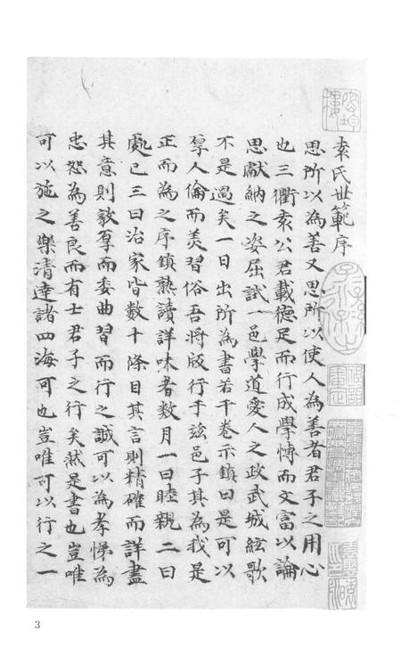 2015-衢州文献集成  子部  第105册.pdf电子版_浙江省志插图5