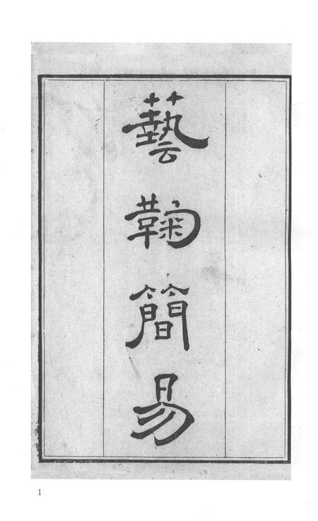 2015-衢州文献集成  子部  第106册.pdf电子版_浙江省志插图5