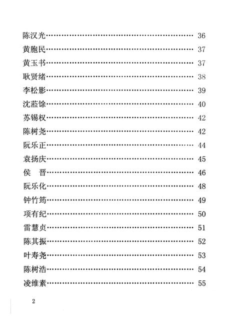 东兴历史人物录–东兴市文史第二辑.pdf电子版_广西壮族自治区志插图5