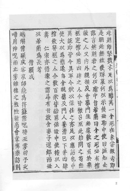 2015-衢州文献集成  子部  第121册.pdf电子版_浙江省志插图5