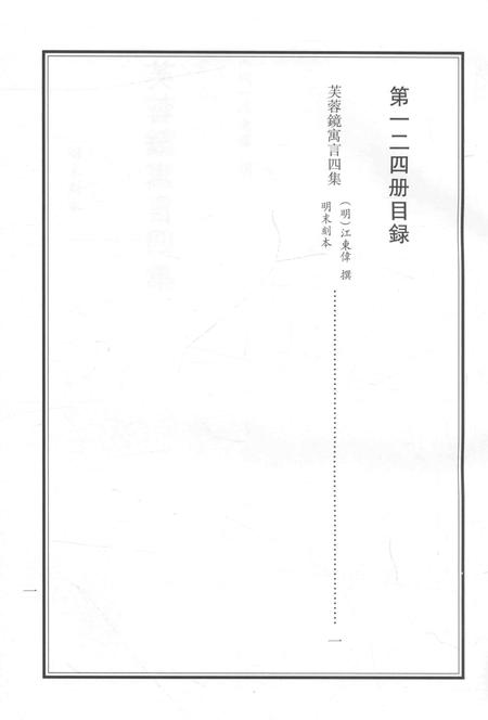 2015-衢州文献集成  子部  第124册.pdf电子版_浙江省志插图5