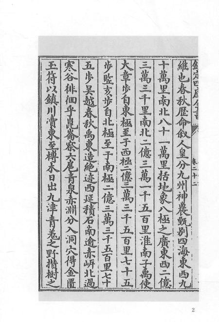 2015-衢州文献集成  子部  第130册.pdf电子版_浙江省志插图5